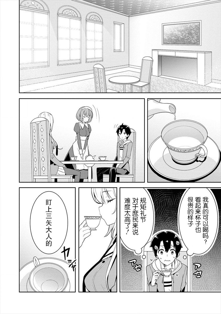 绫目学姐与我订下的秘密契约漫画,第2.1话4图