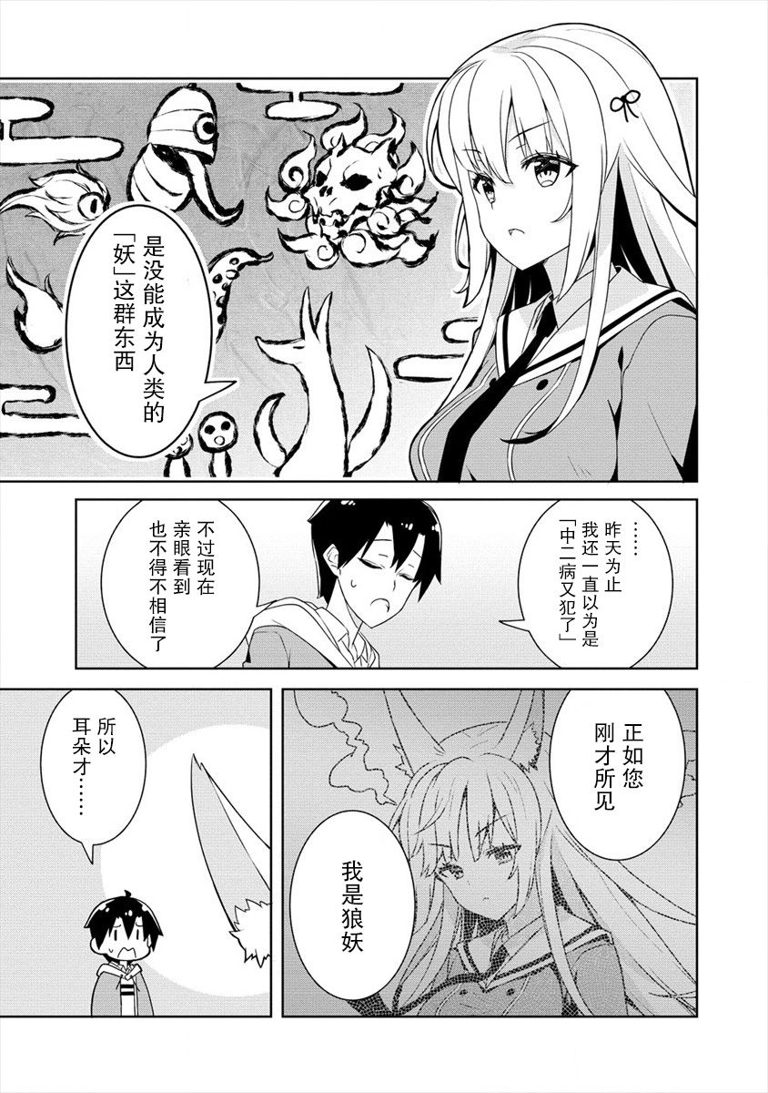 绫目学姐与我订下的秘密契约漫画,第2.1话5图