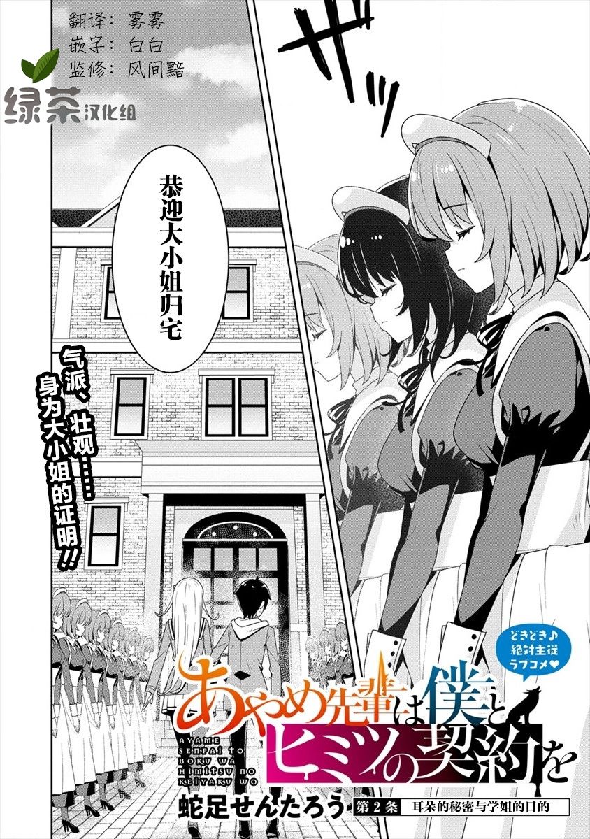 绫目学姐与我订下的秘密契约漫画,第2.1话2图