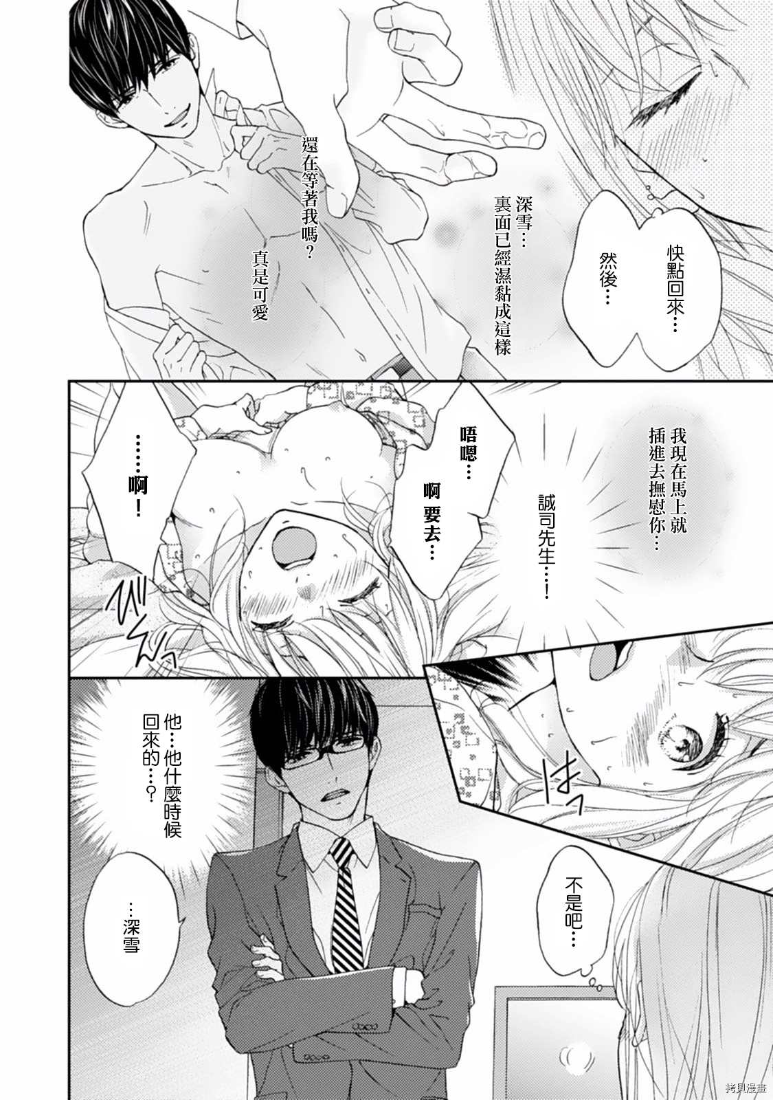 调教系男子漫画,第4话2图