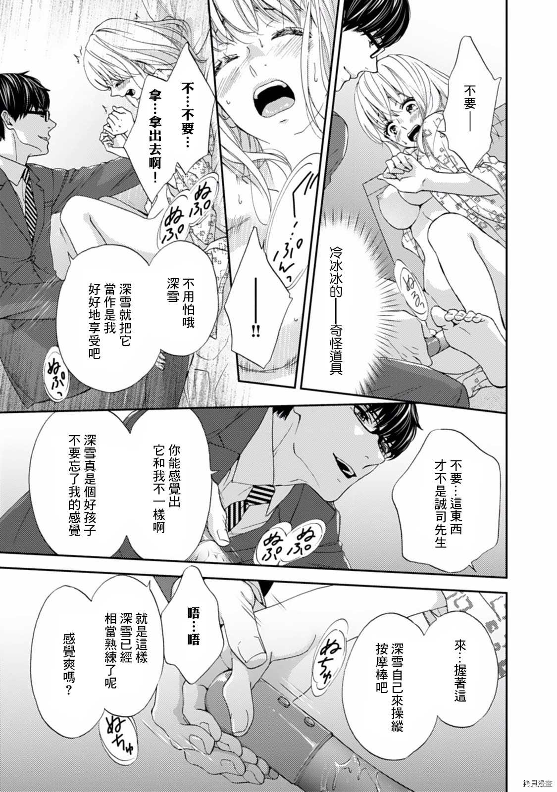 调教系男子漫画,第4话4图