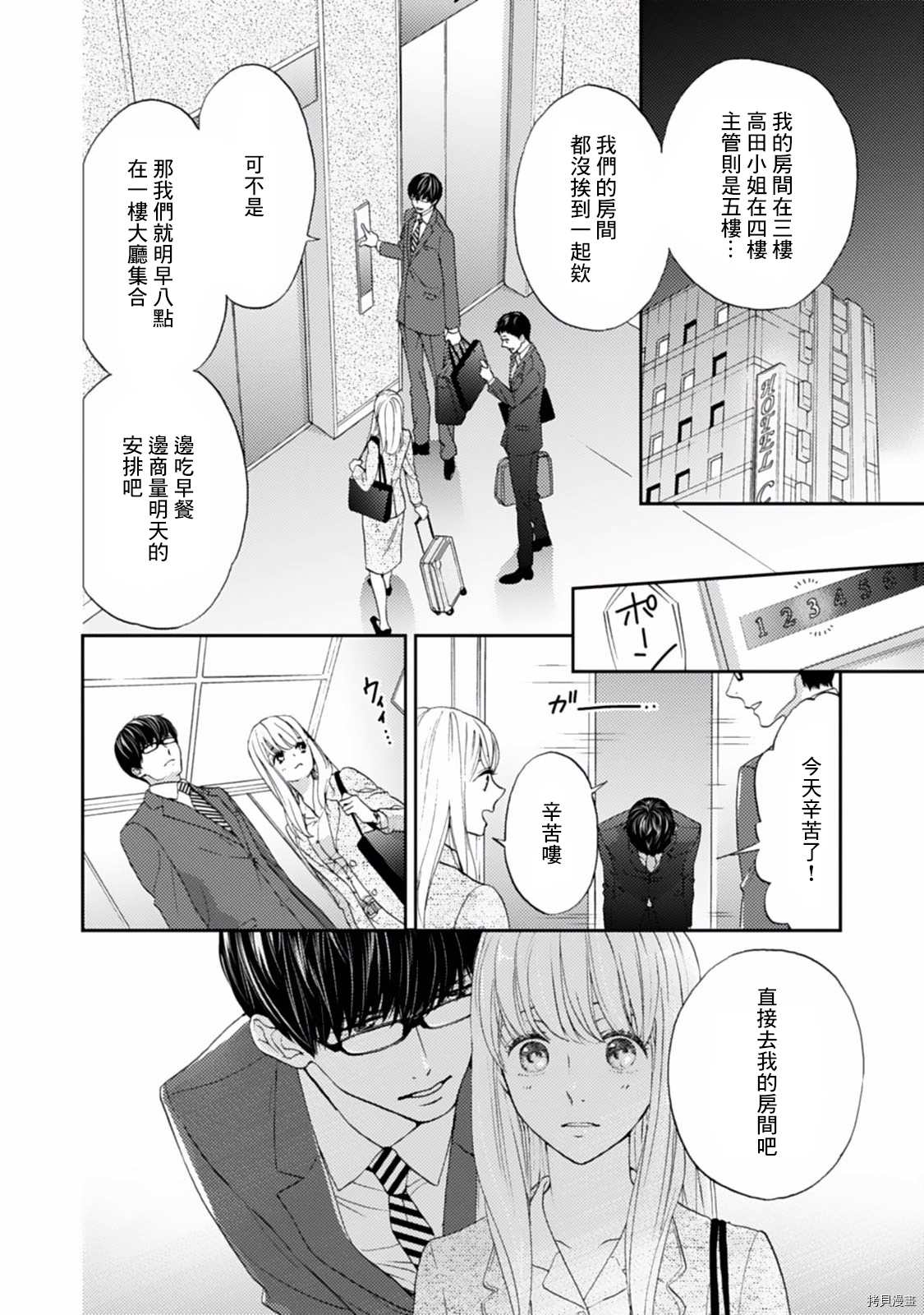 调教系男子漫画,第4话2图