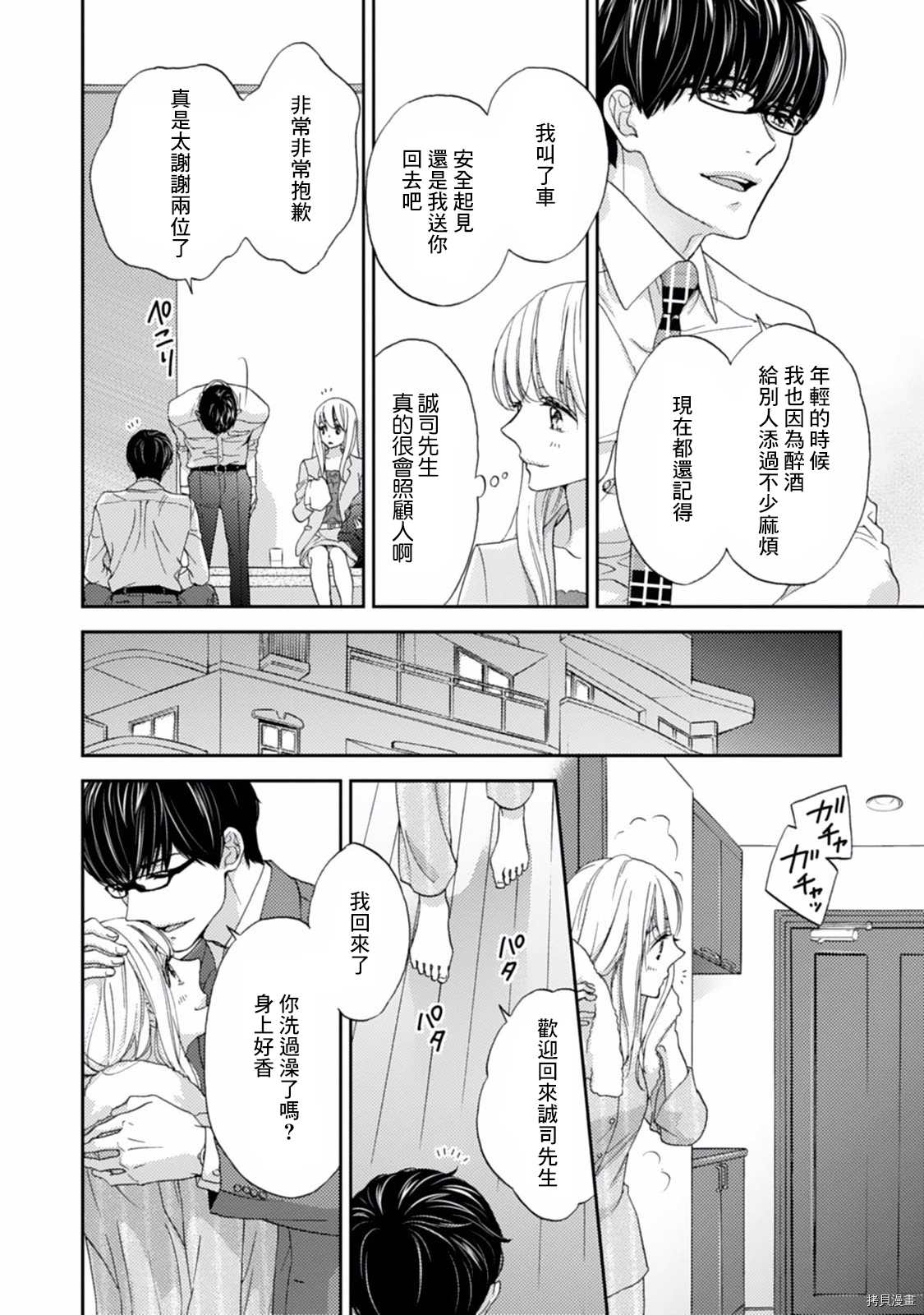 调教系男子漫画,第4话4图