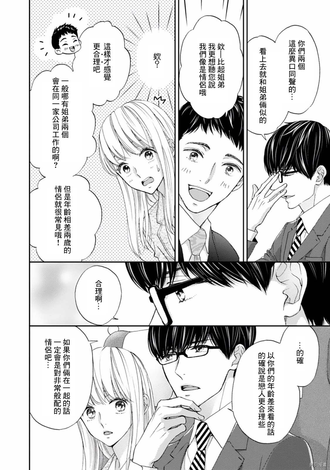 调教系男子漫画,第4话5图