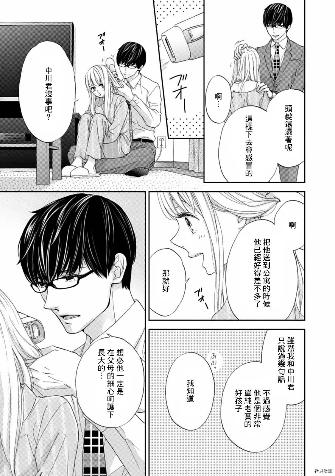 调教系男子漫画,第4话5图