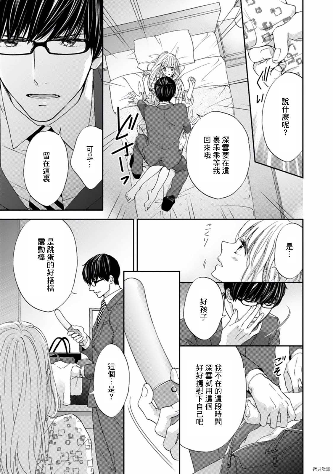 调教系男子漫画,第4话2图