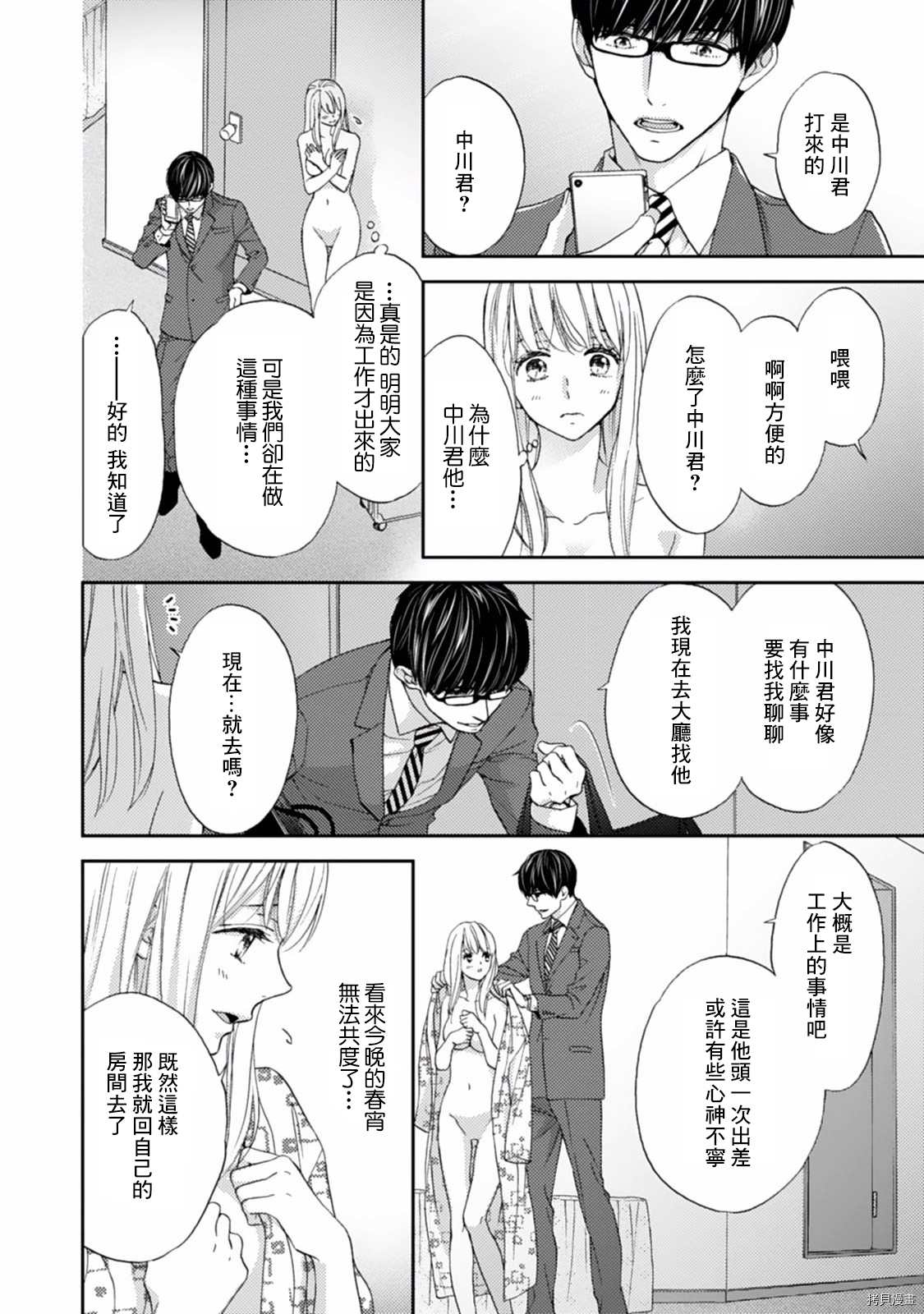 调教系男子漫画,第4话1图