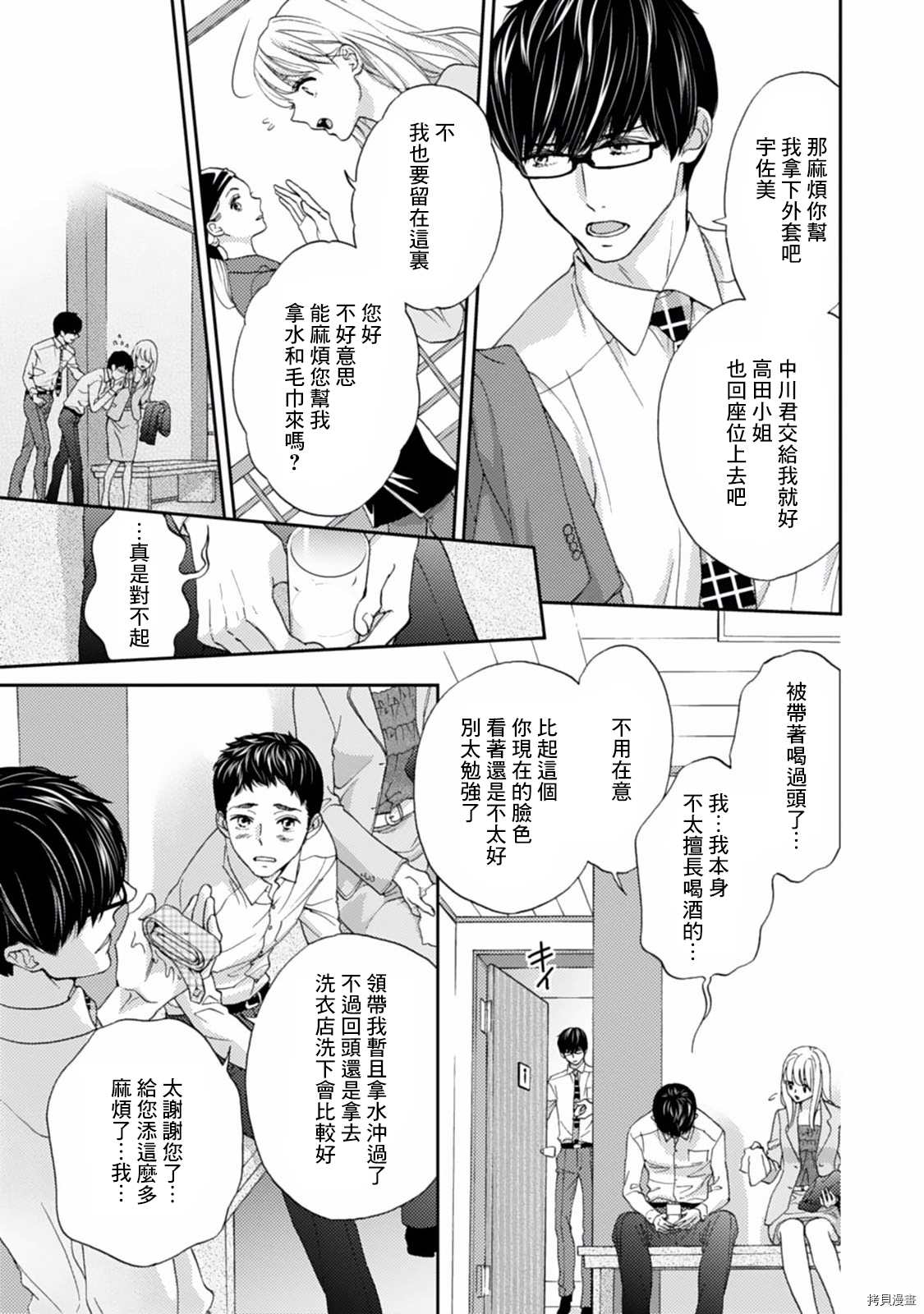 调教系男子漫画,第4话3图