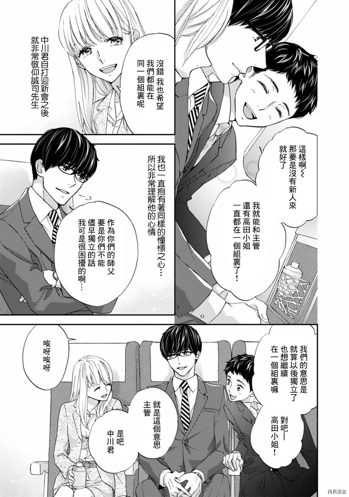 调教系男子漫画,第4话4图