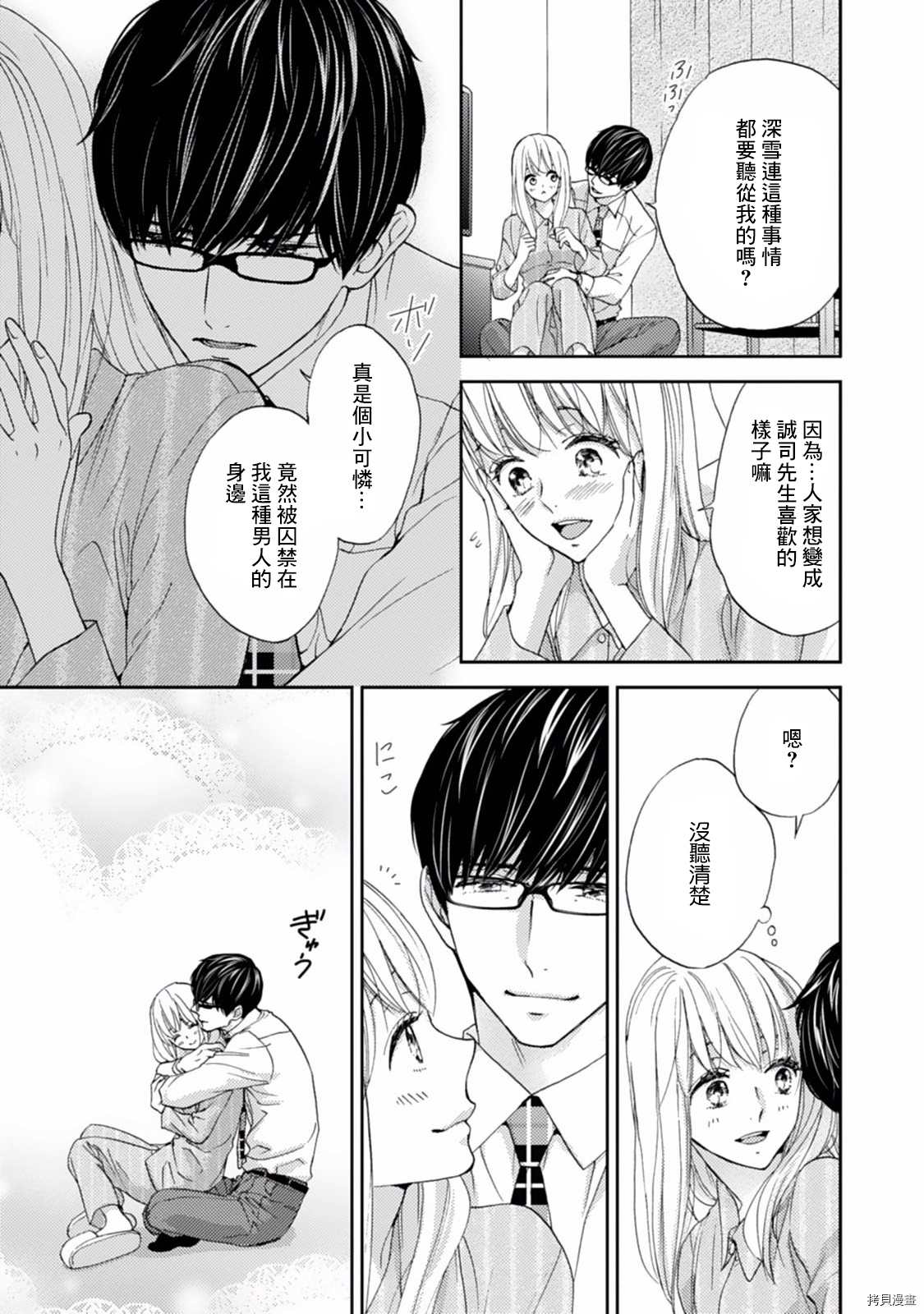 调教系男子漫画,第4话2图