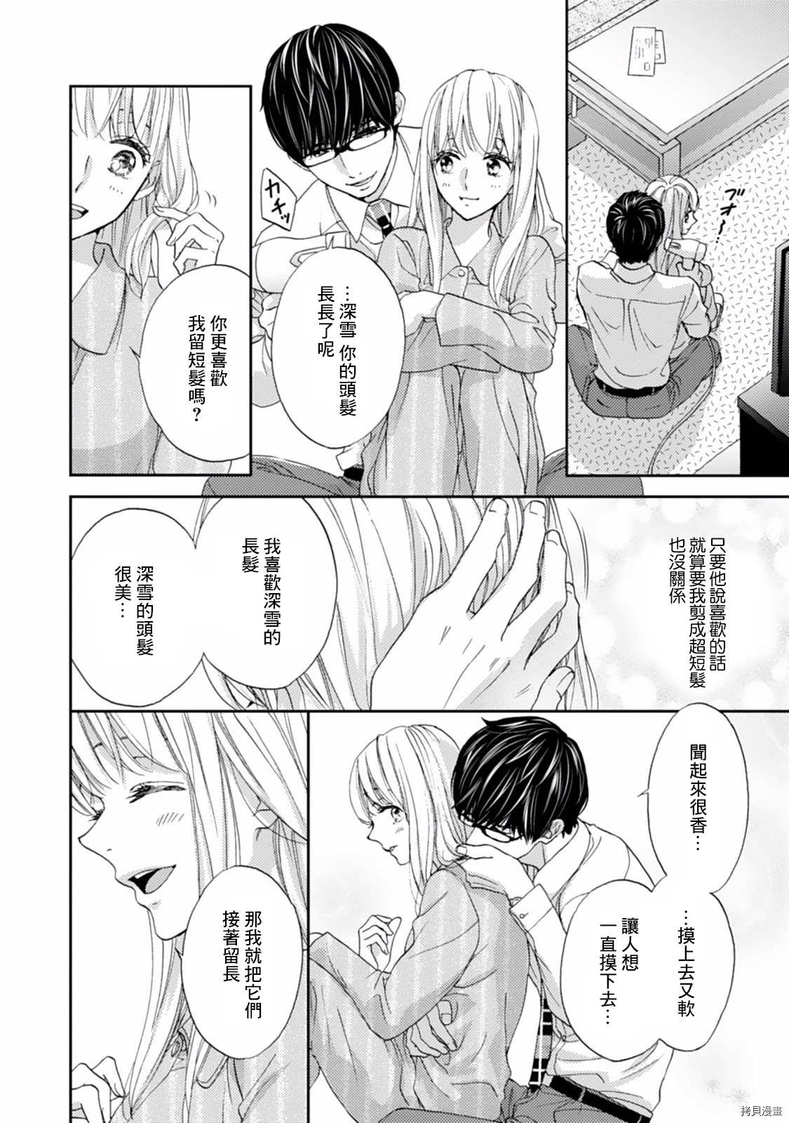 调教系男子漫画,第4话1图