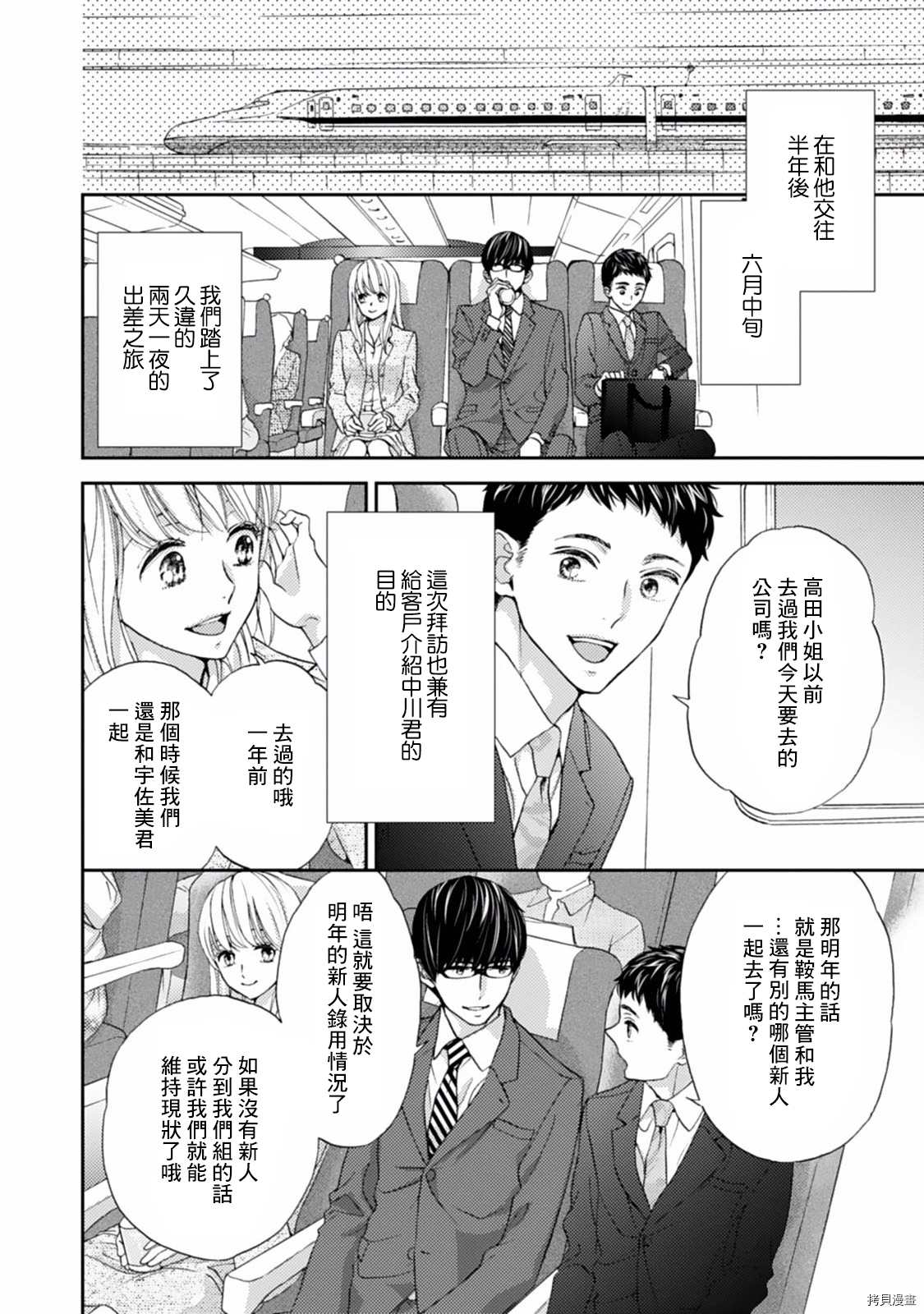 调教系男子漫画,第4话3图