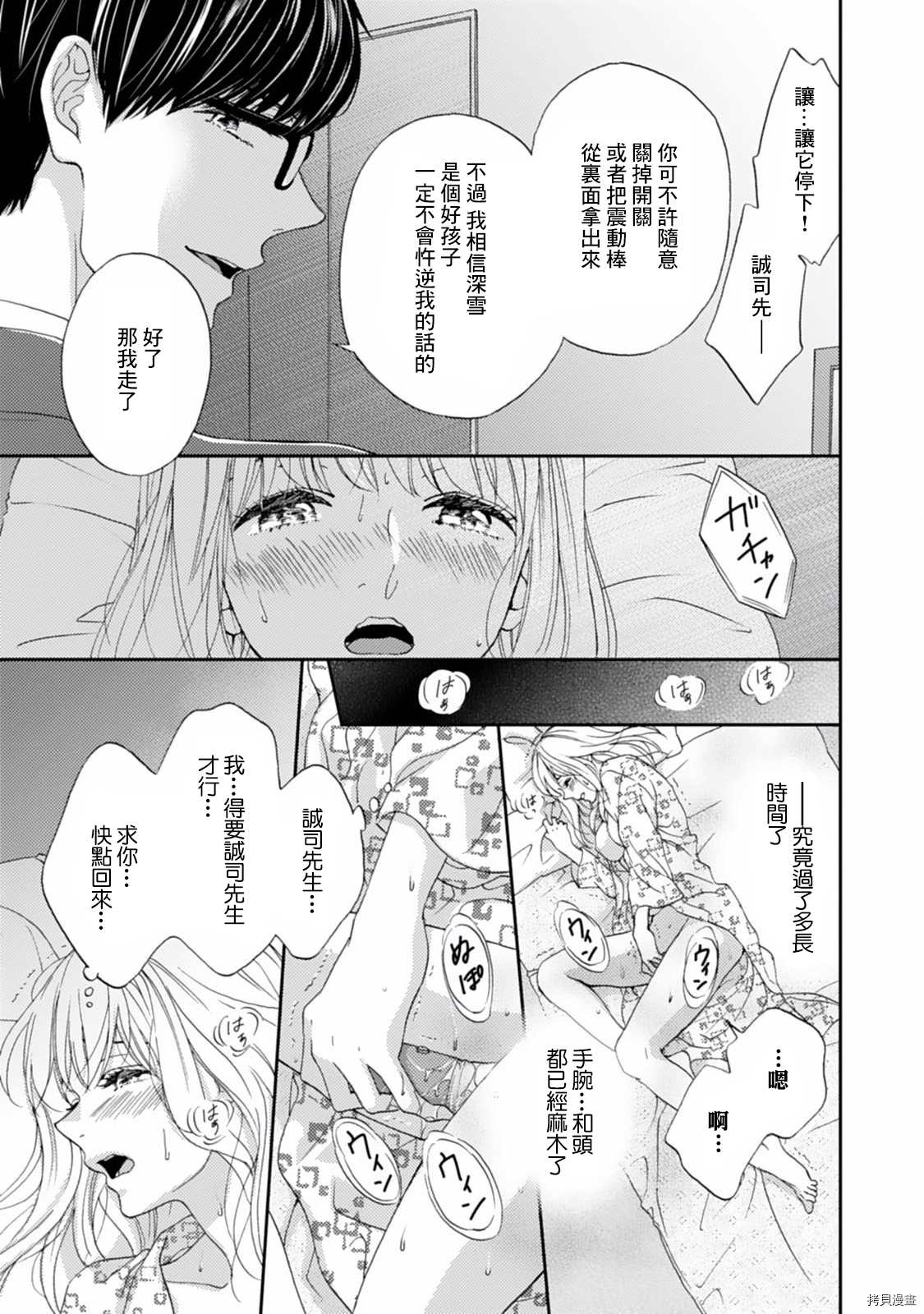 调教系男子漫画,第4话1图