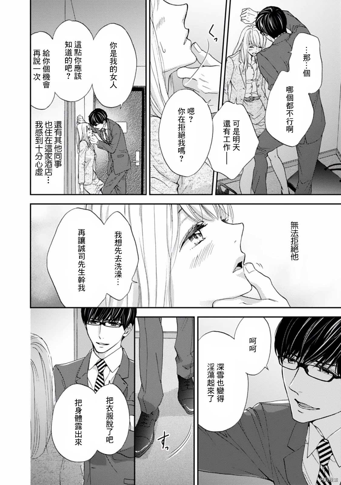 调教系男子漫画,第4话4图