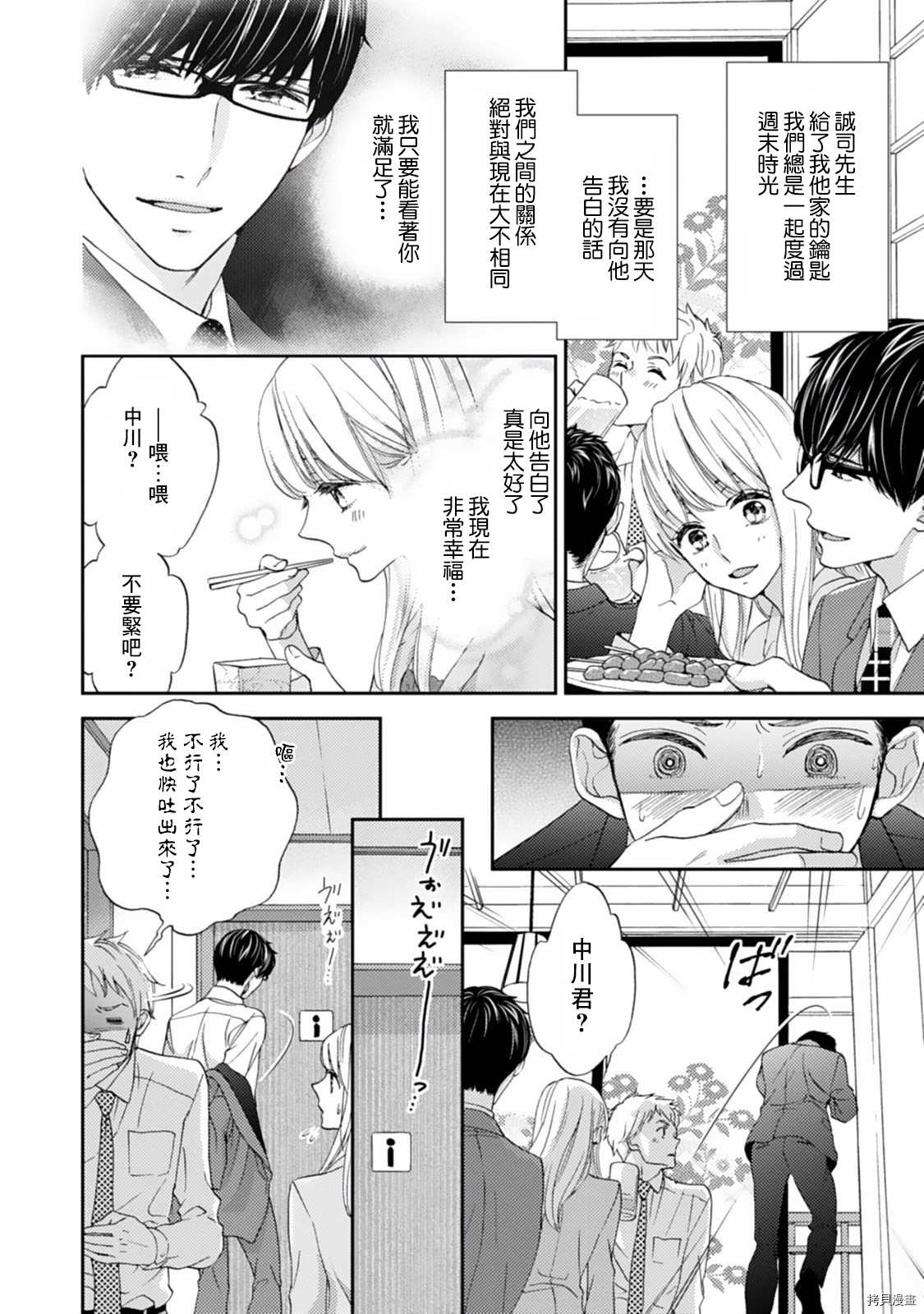 调教系男子漫画,第4话2图