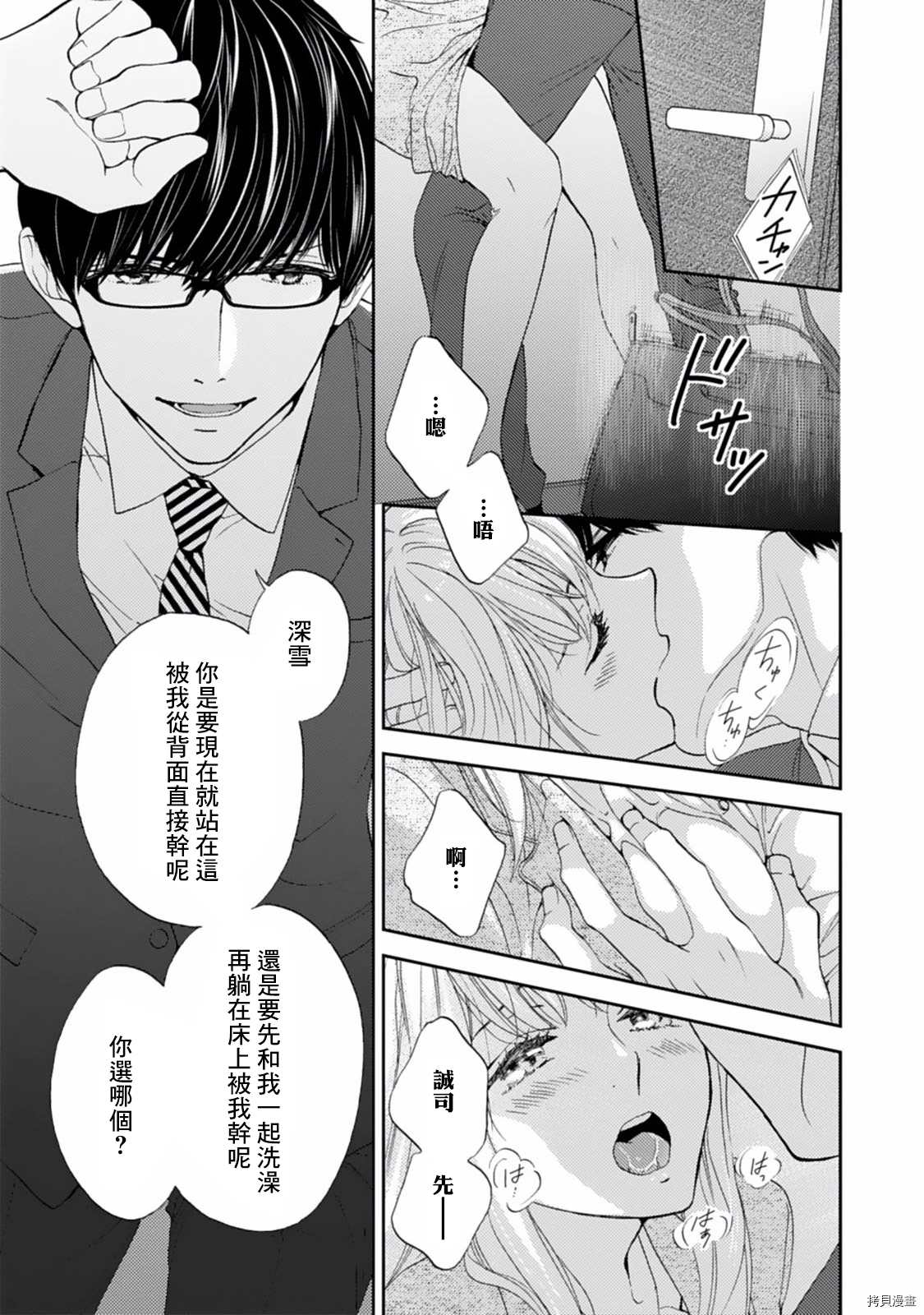 调教系男子漫画,第4话3图