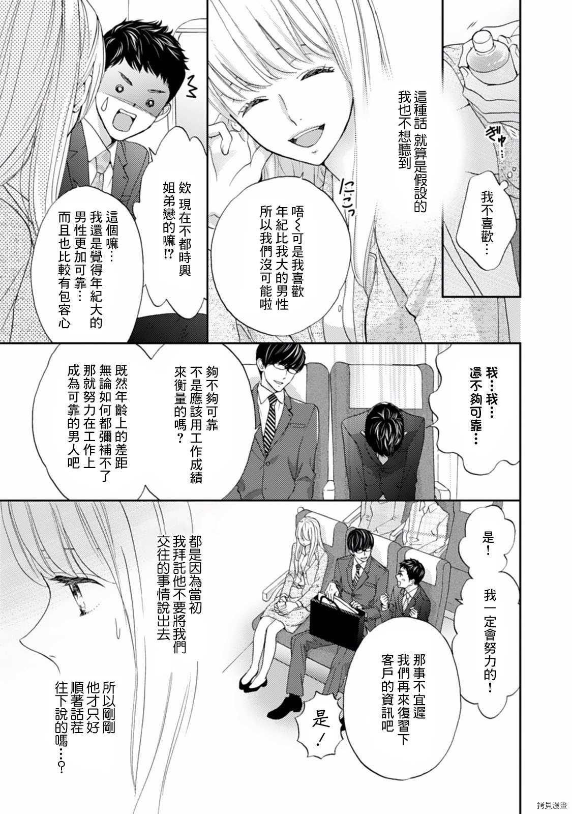 调教系男子漫画,第4话1图