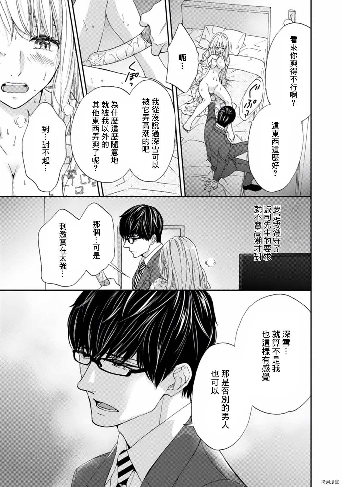 调教系男子漫画,第4话3图