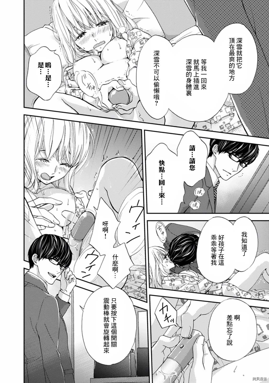 调教系男子漫画,第4话5图