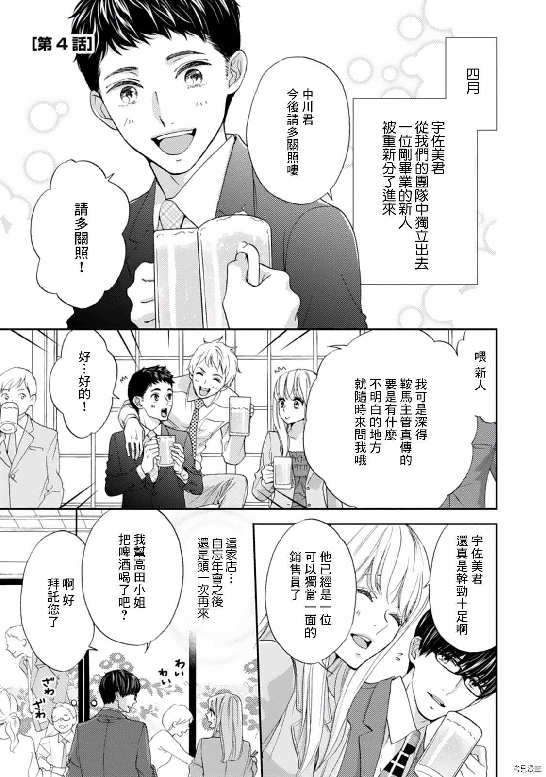 调教系男子漫画,第4话1图