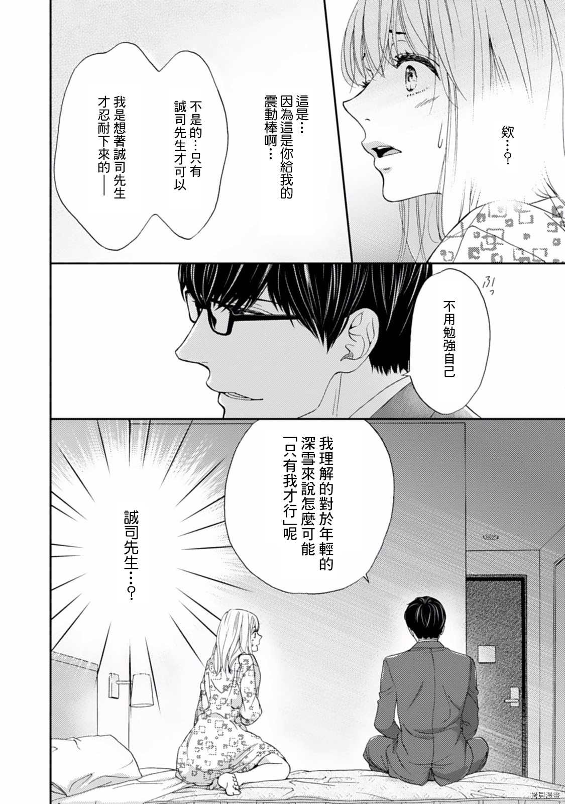 调教系男子漫画,第4话4图