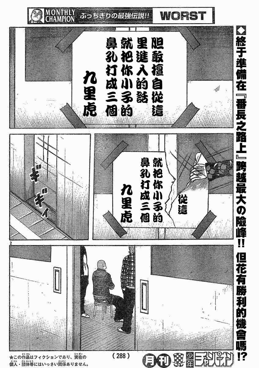 热血高校3漫画,第19话3图