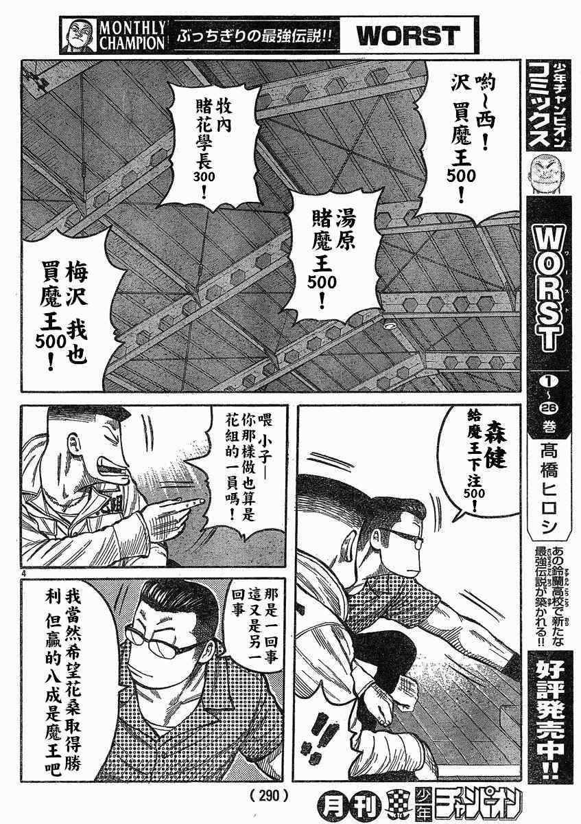 热血高校3漫画,第19话5图