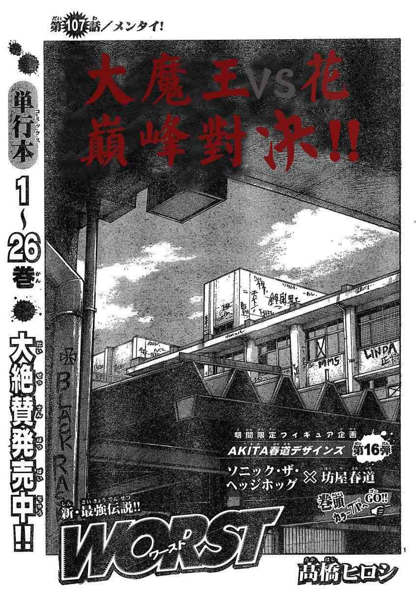 热血高校3漫画,第19话2图