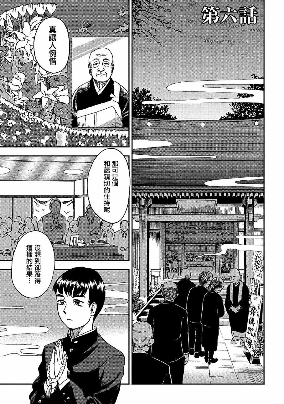 冥婚之契漫画,第6话1图