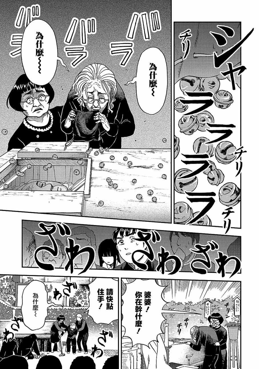 冥婚之契漫画,第6话5图