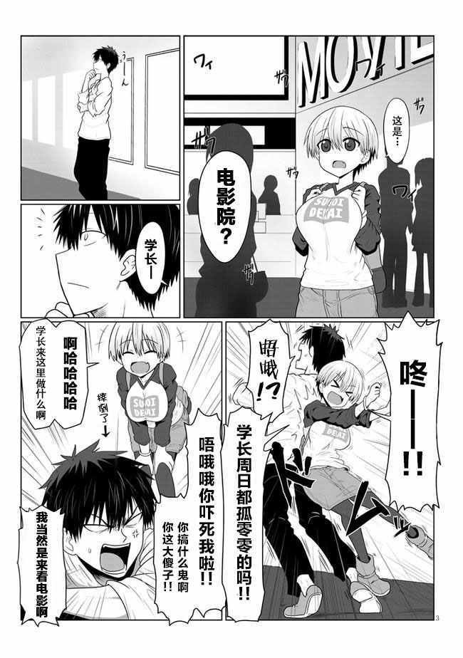 宇崎酱想要玩耍漫画,第2话3图