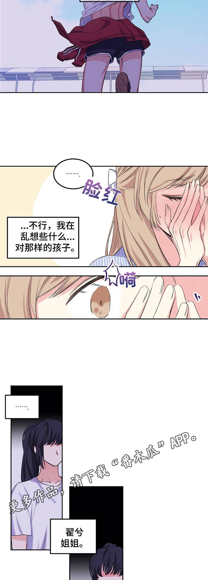 游戏搭配装扮漫画,第6章：躲躲闪闪3图