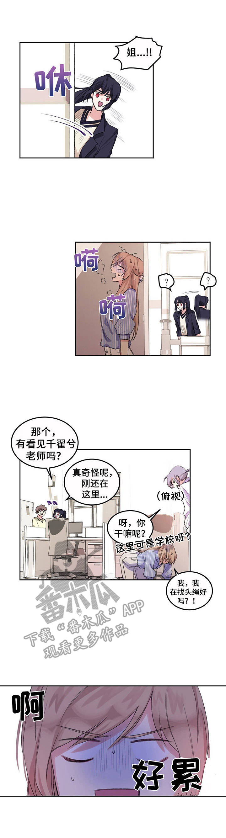 游戏搭档漫画,第6章：躲躲闪闪2图