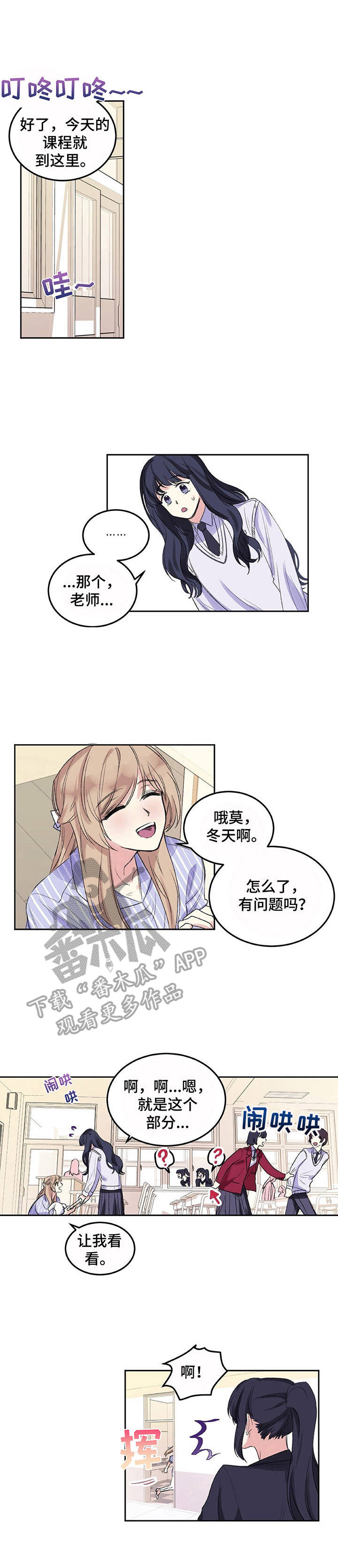 游戏搭档漫画,第6章：躲躲闪闪1图