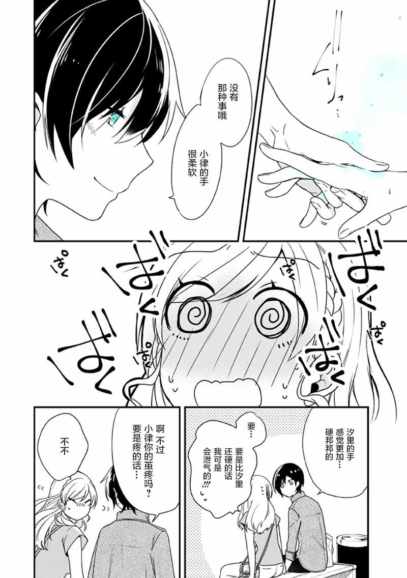 致性别为蒙娜丽莎的你漫画,第8话2图