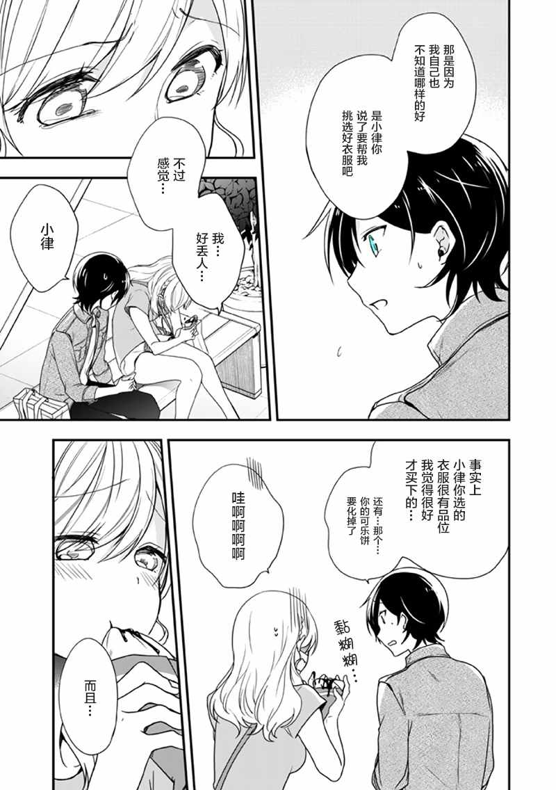 致性别为蒙娜丽莎的你漫画,第8话5图