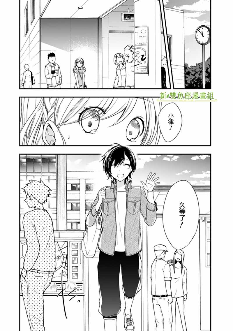 致性别为蒙娜丽莎的你漫画,第8话1图