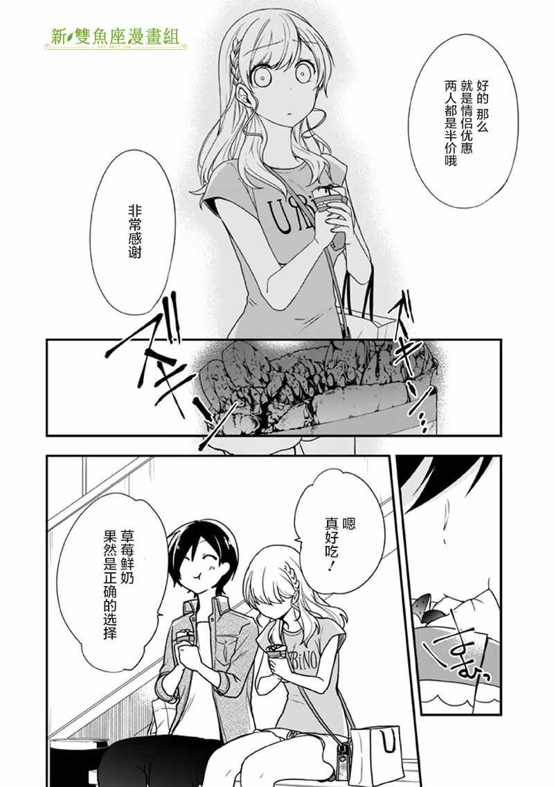 致性别为蒙娜丽莎的你漫画,第8话2图