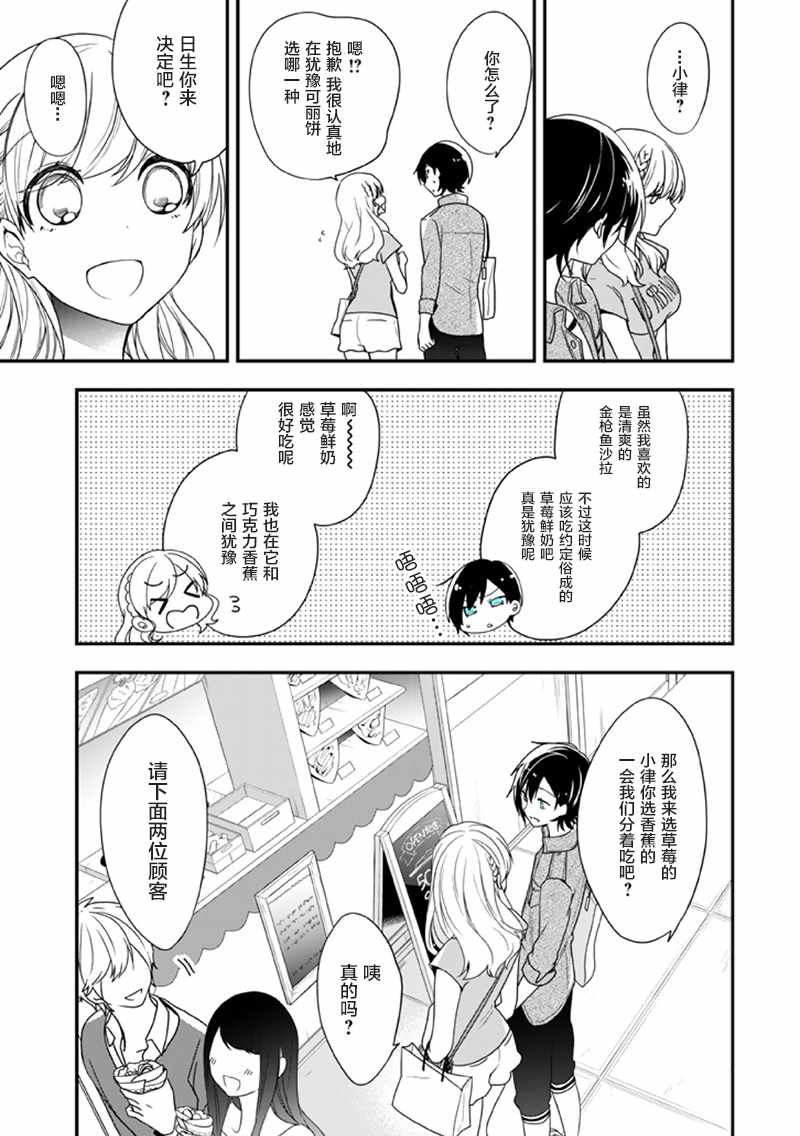 致性别为蒙娜丽莎的你漫画,第8话4图