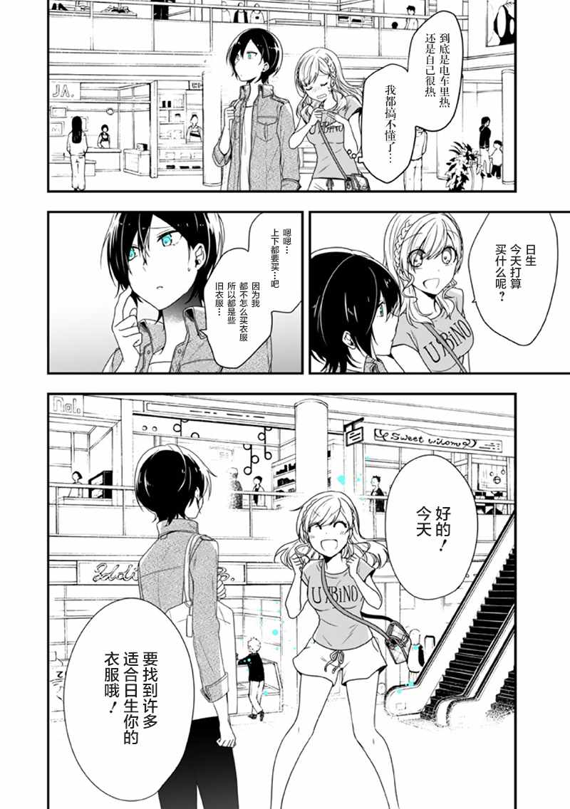 致性别为蒙娜丽莎的你漫画,第8话2图