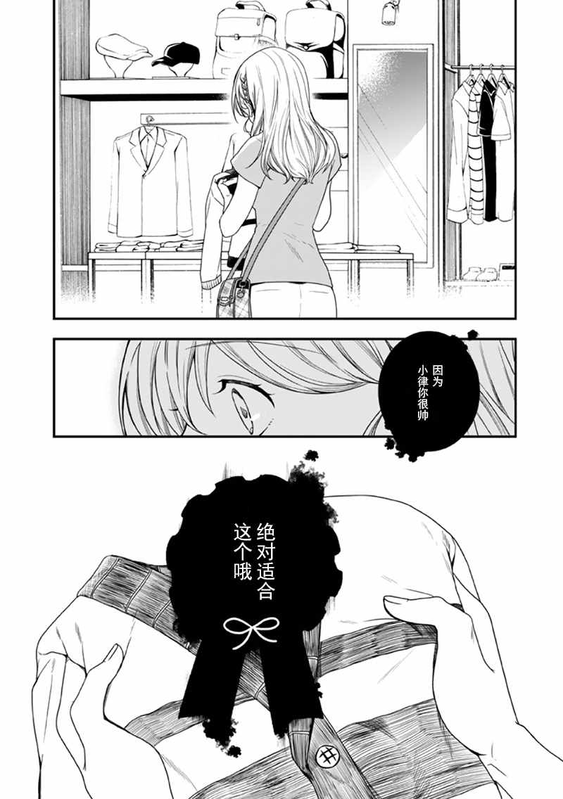 致性别为蒙娜丽莎的你漫画,第8话5图