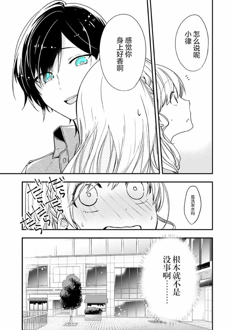 致性别为蒙娜丽莎的你漫画,第8话1图