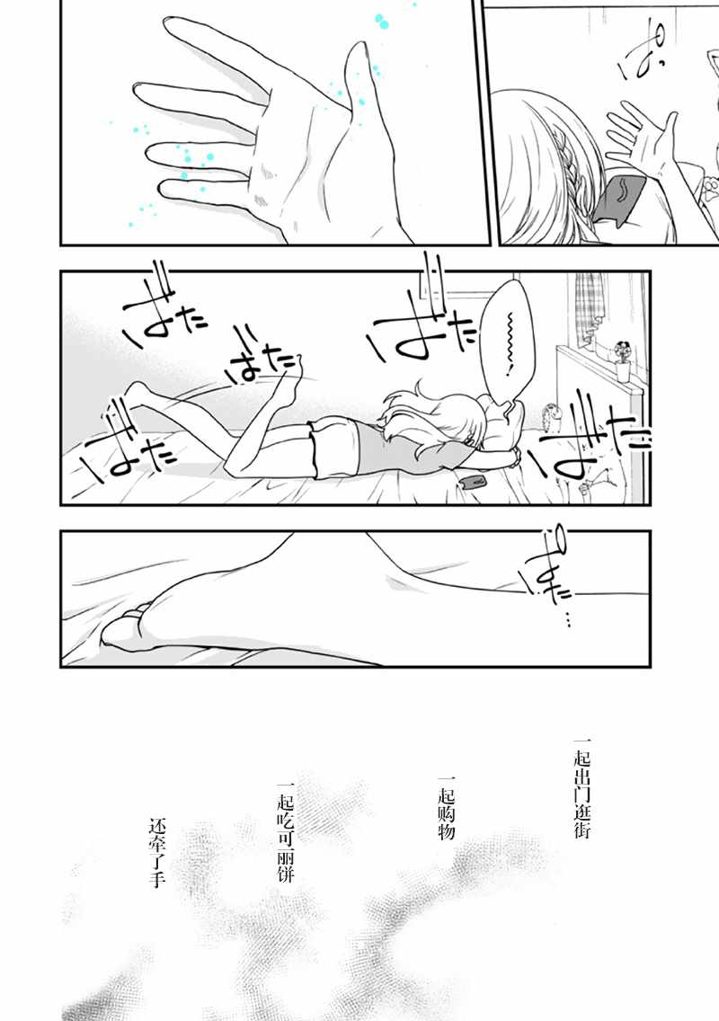 致性别为蒙娜丽莎的你漫画,第8话1图