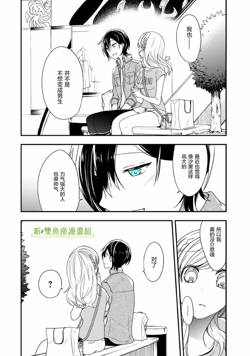 致性别为蒙娜丽莎的你漫画,第8话1图