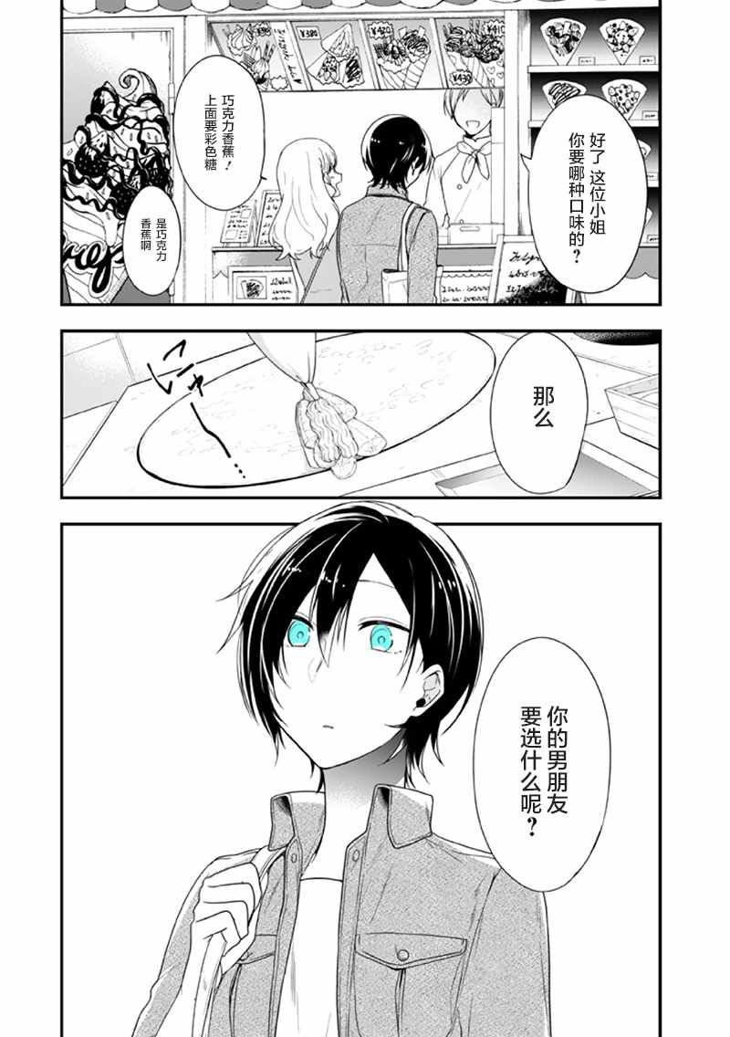 致性别为蒙娜丽莎的你漫画,第8话5图