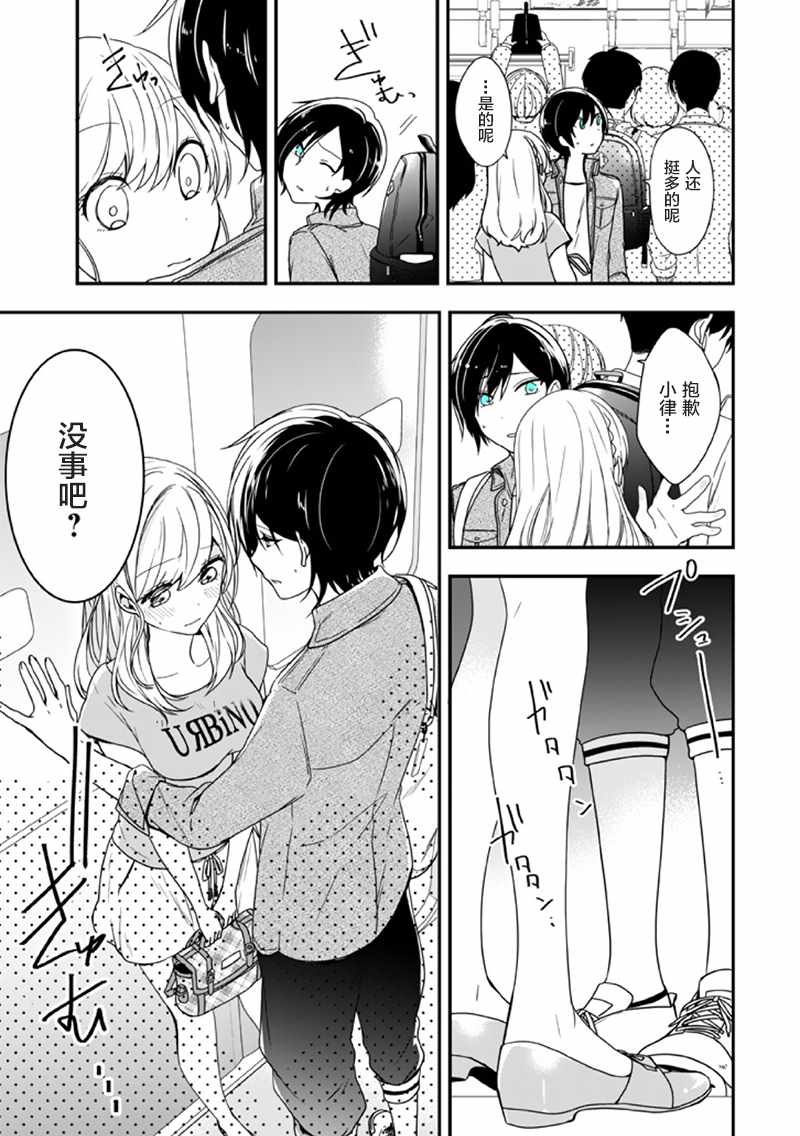 致性别为蒙娜丽莎的你漫画,第8话4图