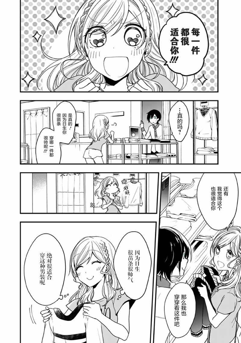 致性别为蒙娜丽莎的你漫画,第8话4图