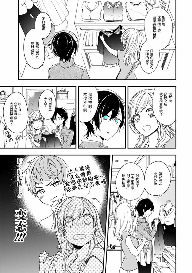 致性别为蒙娜丽莎的你漫画,第8话2图