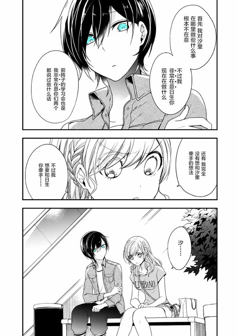 致性别为蒙娜丽莎的你漫画,第8话4图