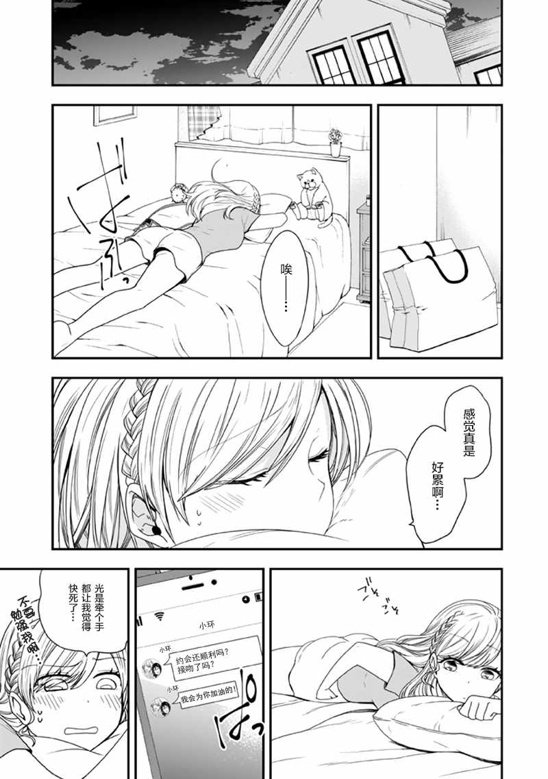 致性别为蒙娜丽莎的你漫画,第8话5图